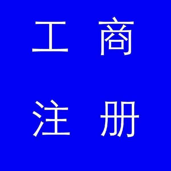 蚌埠市公司注冊，如果審核不通過應該怎么辦